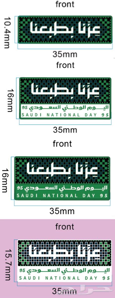 بروشات اليوم الوطني64401008171649112