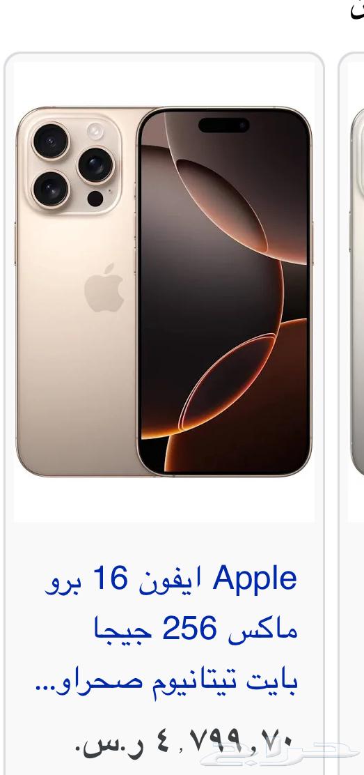 ايفون 16 برو ماكس 256 معاه كل اغراضه والكرتون64396034371714111