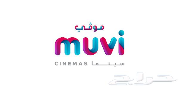 تذاكر سنيما بريميوم موفي ب 25 ريال64396199001090110