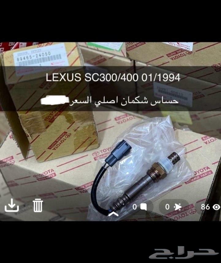 Original Lexus Shock Absorber Sensor64551032577155110