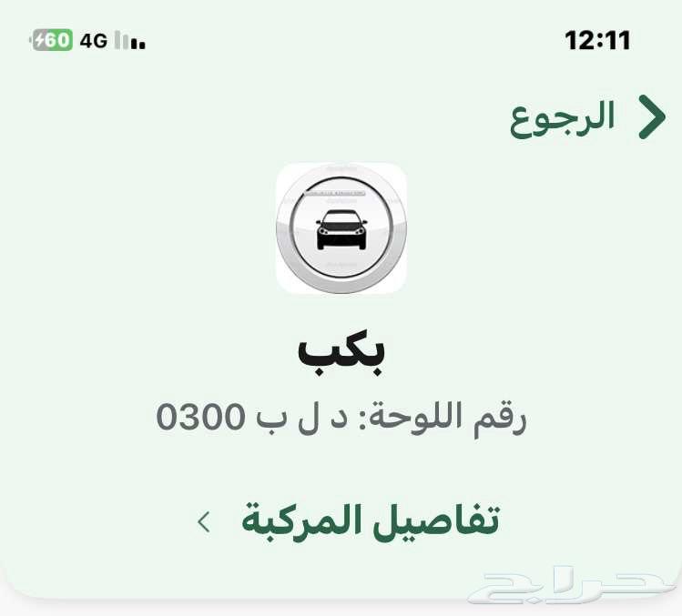 لوحه للبيع يبي لها تجديد 4الاف ريال64538218828419110