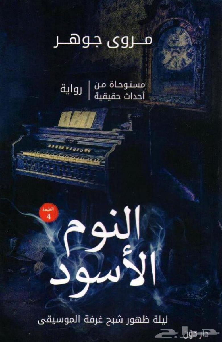 كتاب   النوم الاسود64399745630083111