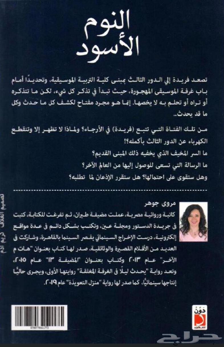 كتاب   النوم الاسود64399745630083112