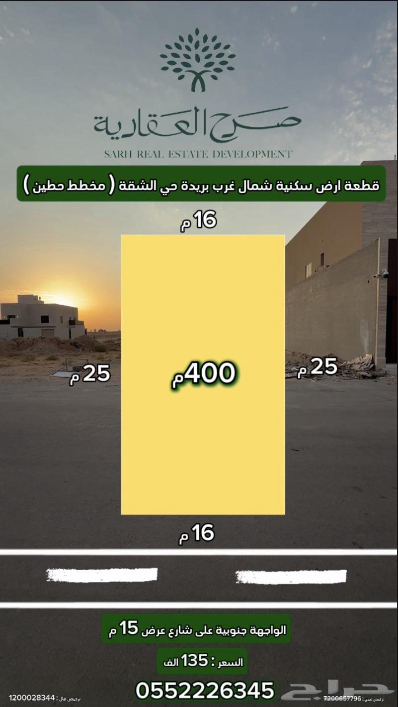 للبيع قطعة ارض سكنية حي الشقة مخطط حطين بسعر مناسب63614085070082110