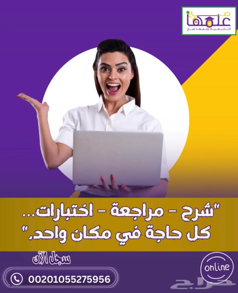 خصم كبير بمناسبه العام الجديد في أكاديميه علمها صح64392690081153110