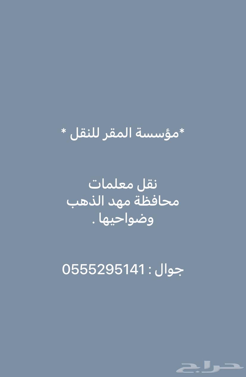 Al-Muqar Transport Company - Teachers Transportation - Mahd Al-Dhahab63617674846595110