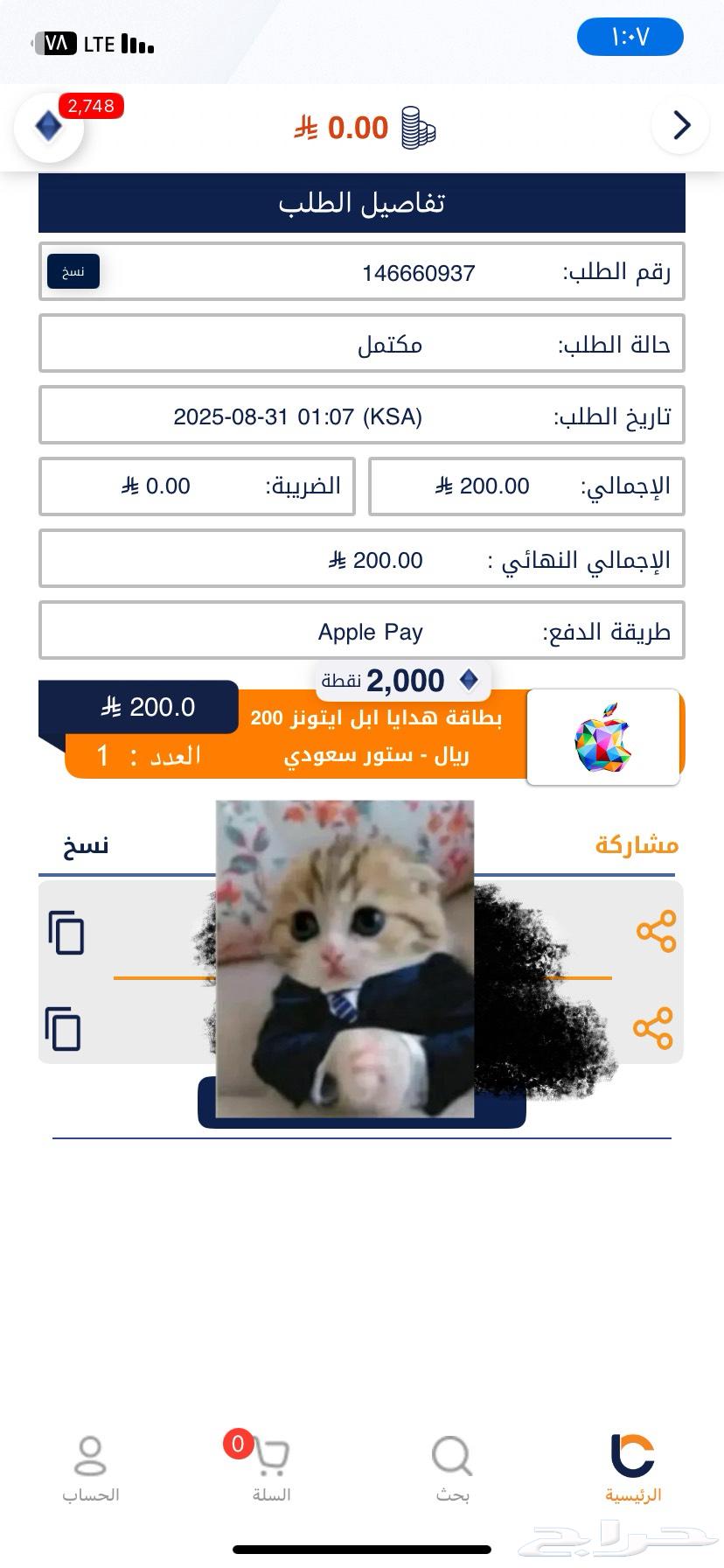 بطاقة ايتونز سعودي 200 ريال وريرز قولد امريكي 50 دولار64394468905089111