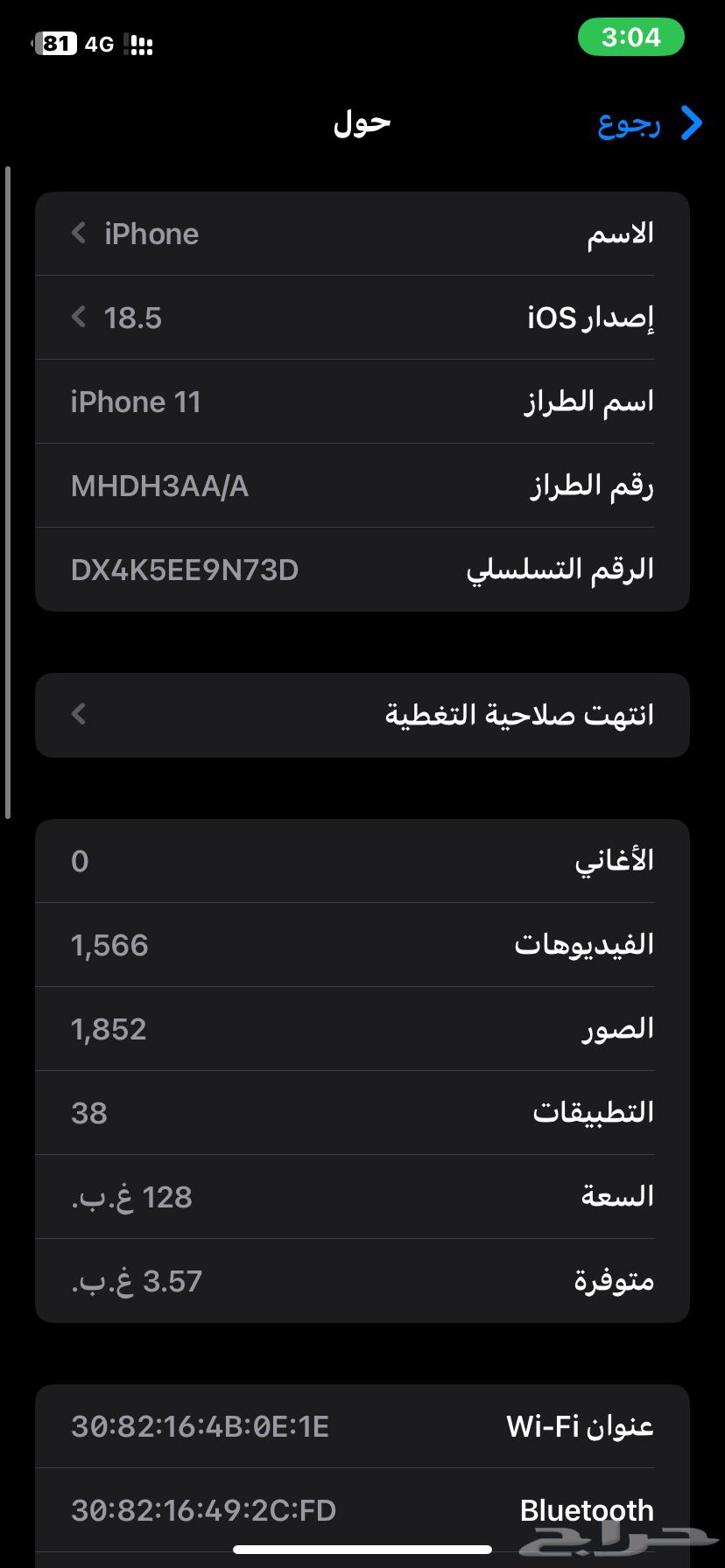 ايفون 11 جديد بطاريه 81 الذاكره 12864393832512387111