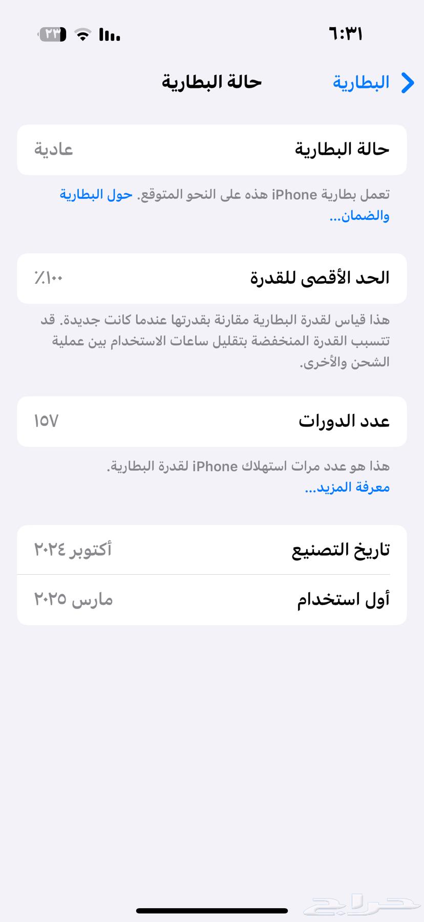 ايفون 16 السعه 128 البطاريه 10064394855227523111