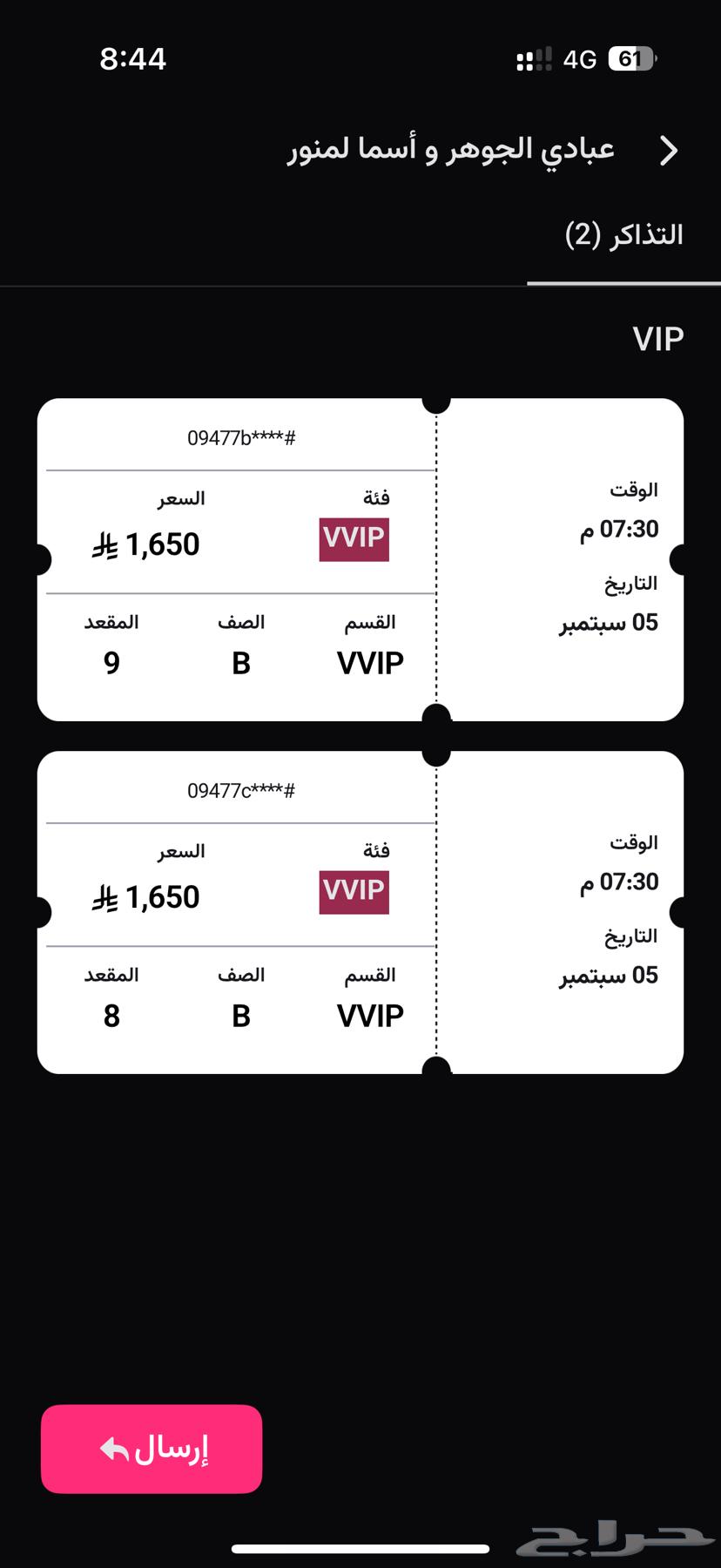 تذاكر حفلة عبادي الجوهر وأسما لمنور للبيع64393735518978112