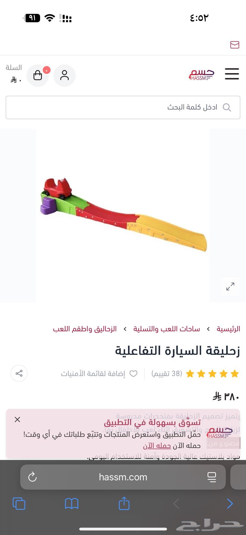 زحليقه للبيع64395088565505110