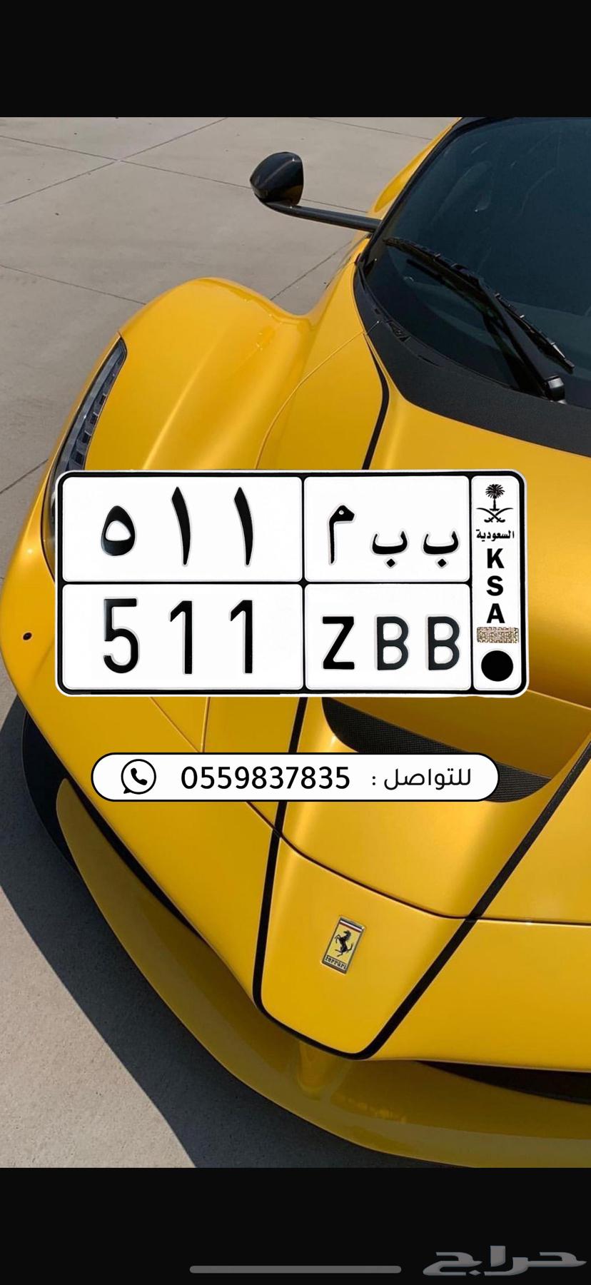 للبيع لوحة خصوصي ( ب ب م 511 )64538850267778110