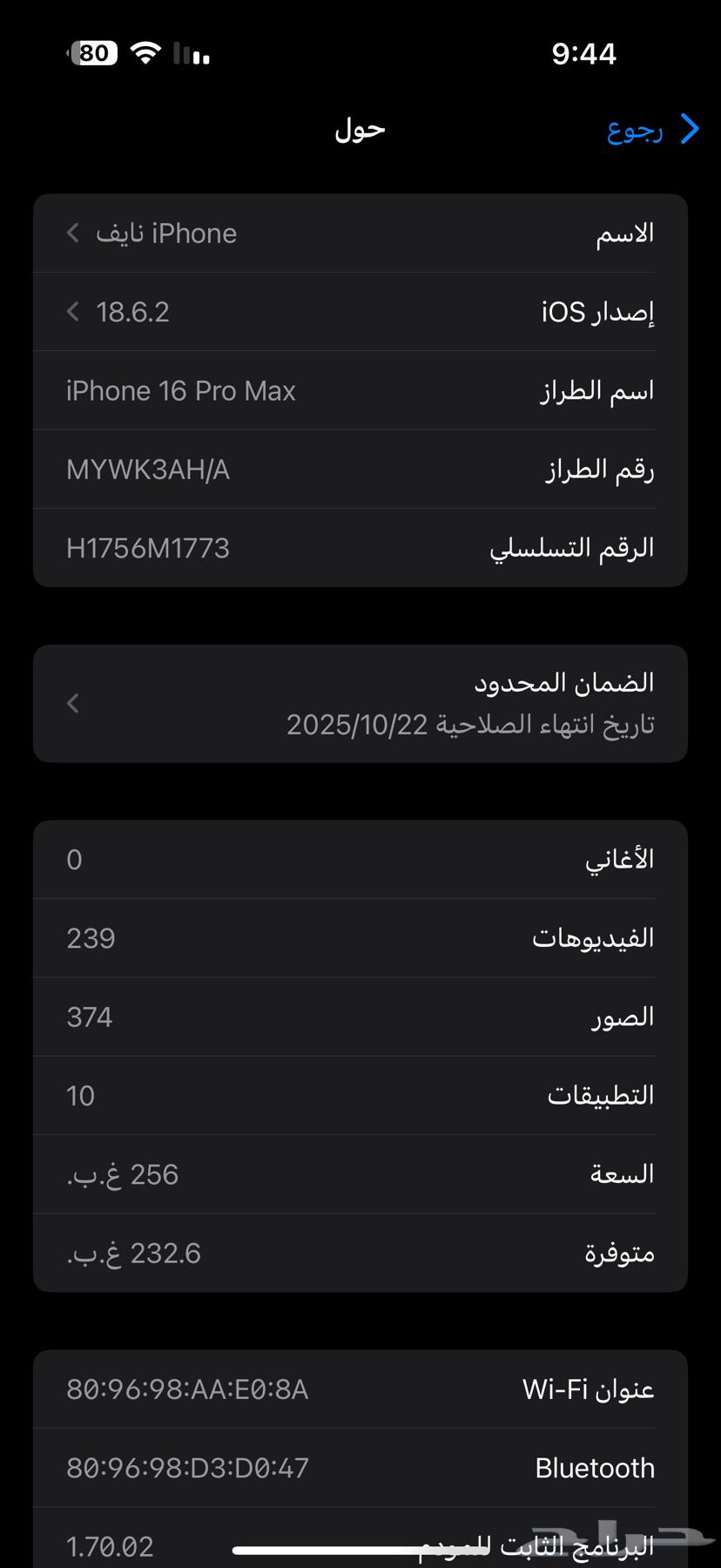 ايفوان 16 برو ماكس تيتانيوم طبيعي64395937460867111
