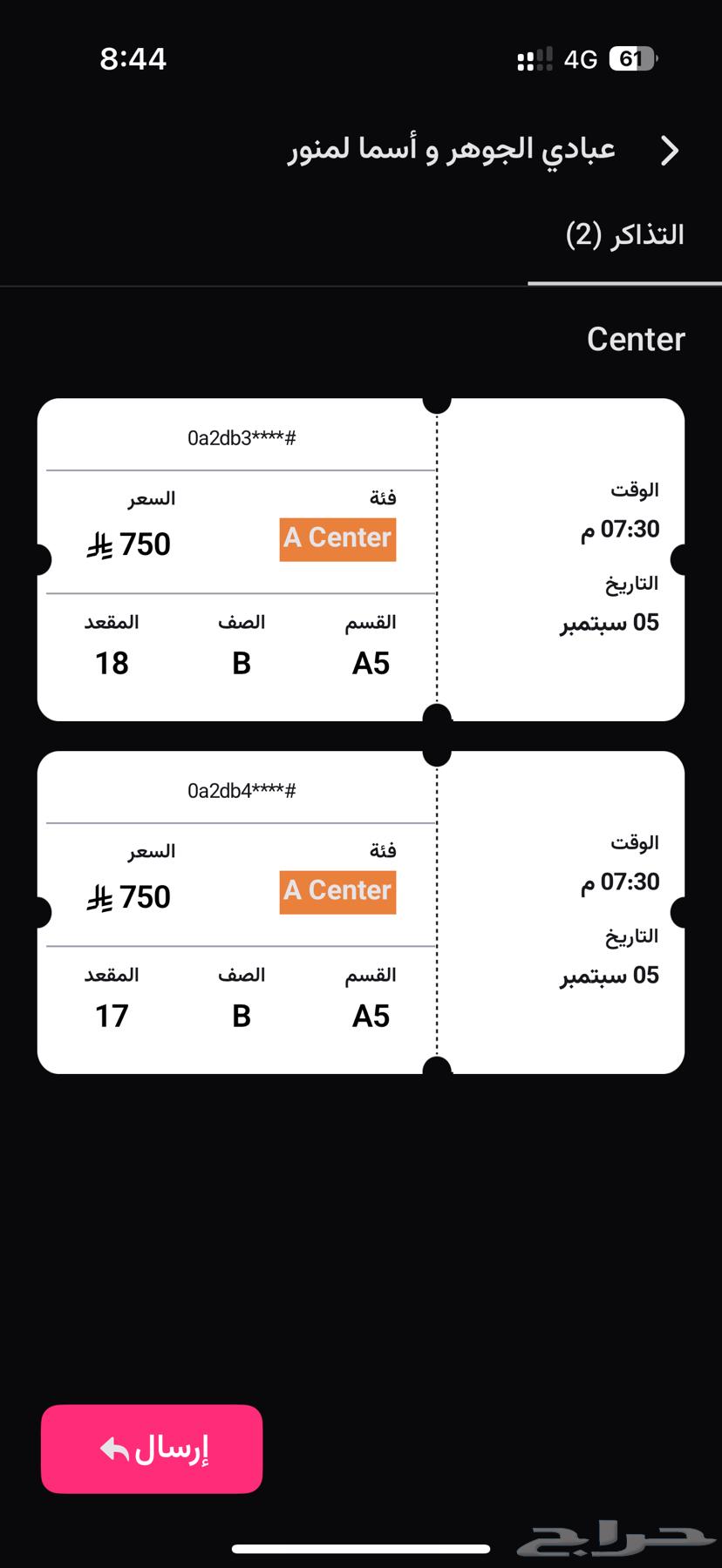 تذاكر حفلة عبادي الجوهر وأسما لمنور للبيع64393735518978110