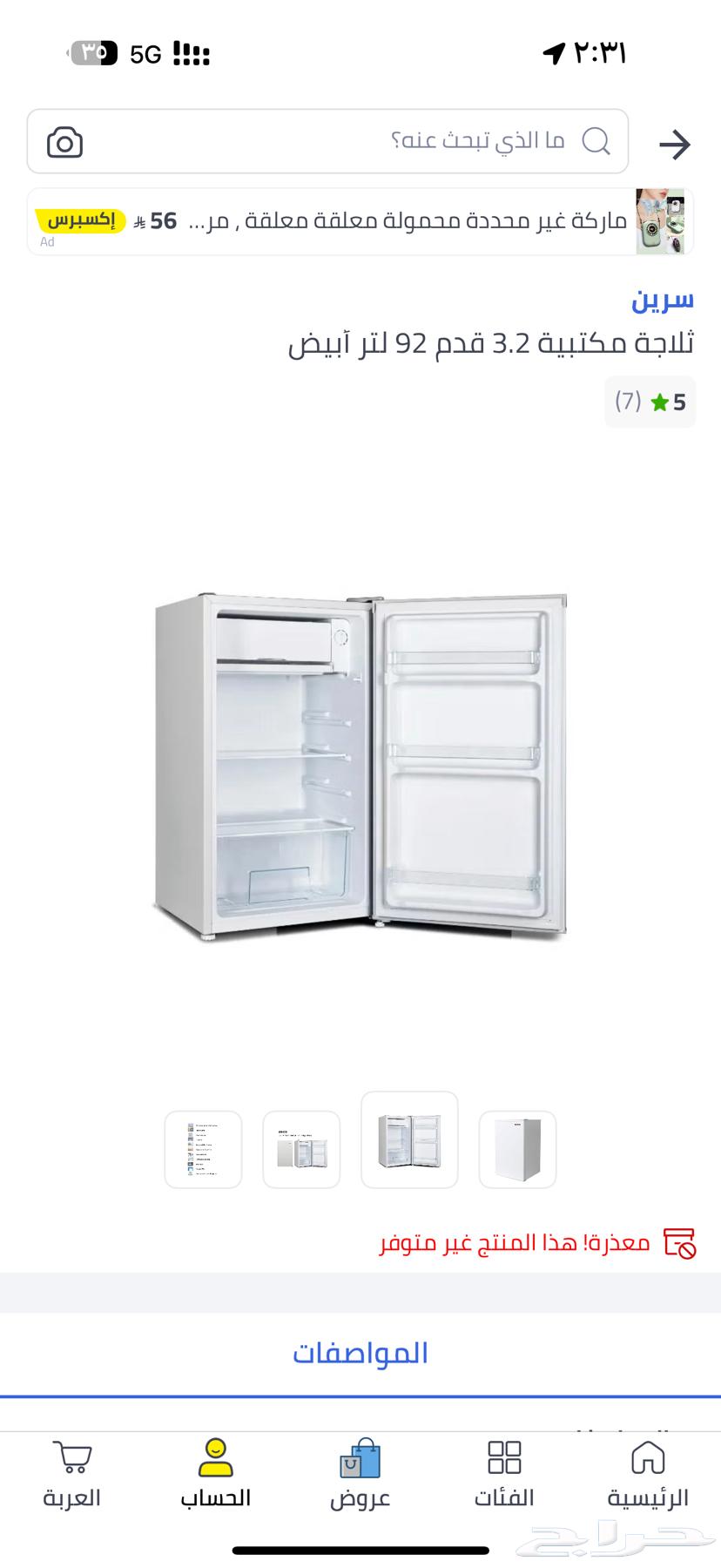 ثلاجة داخليا  صغيرة و بحالة الوكالة64397478620545111