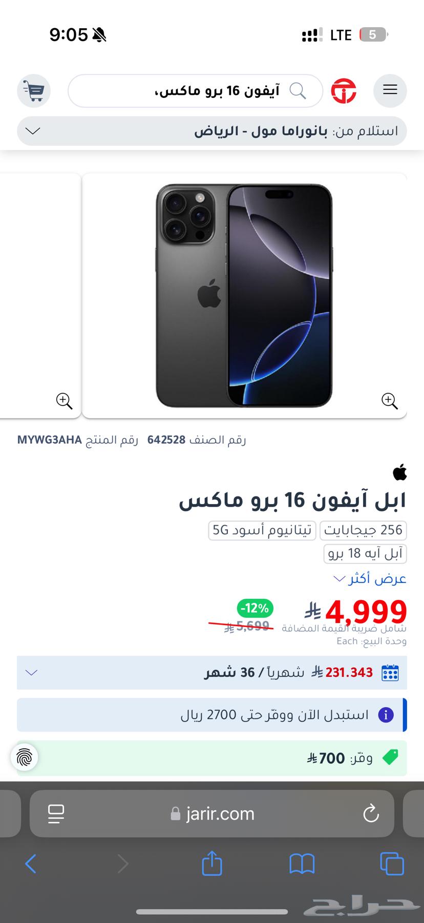 New iPhone 16 Pro Max, Jarir Warranty64396379734914111