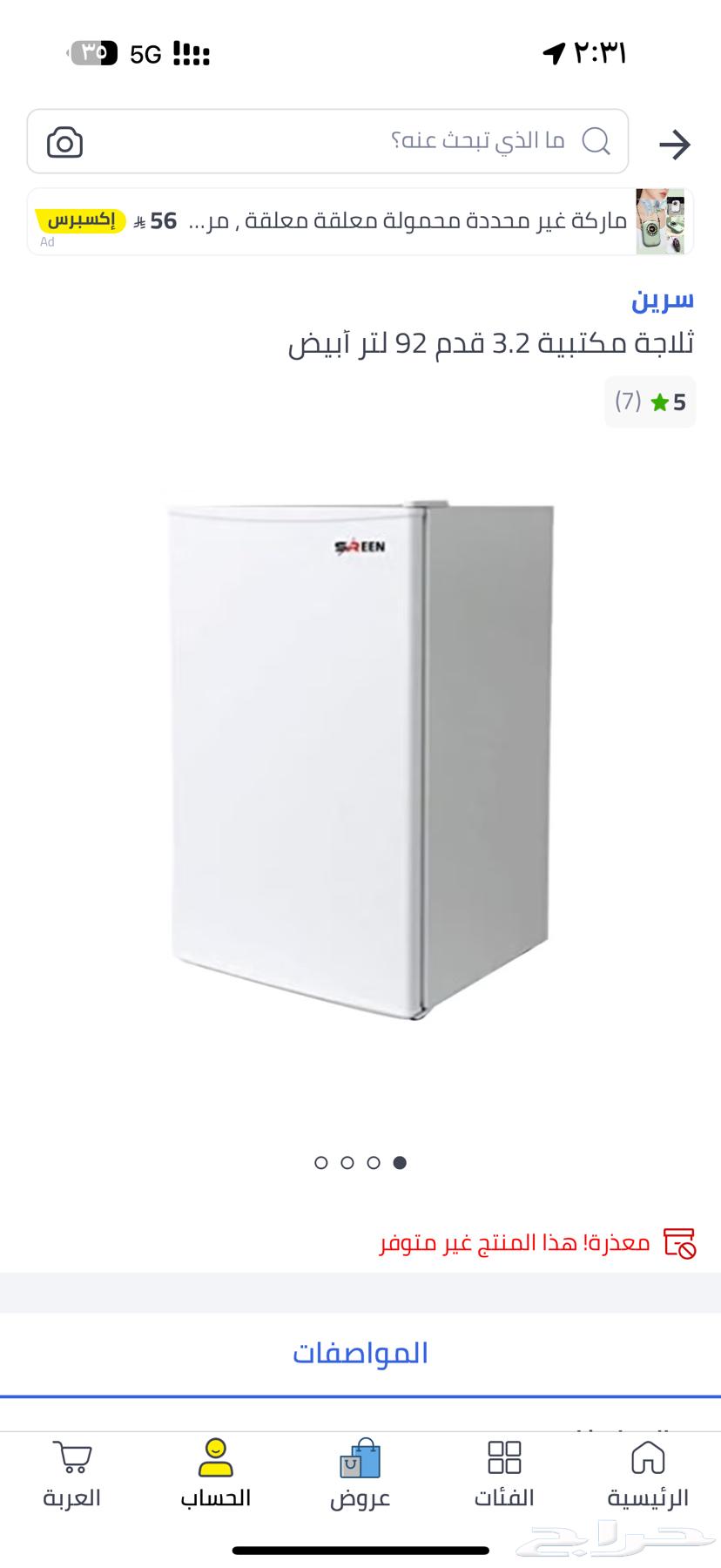 ثلاجة داخليا  صغيرة و بحالة الوكالة64397478620545110
