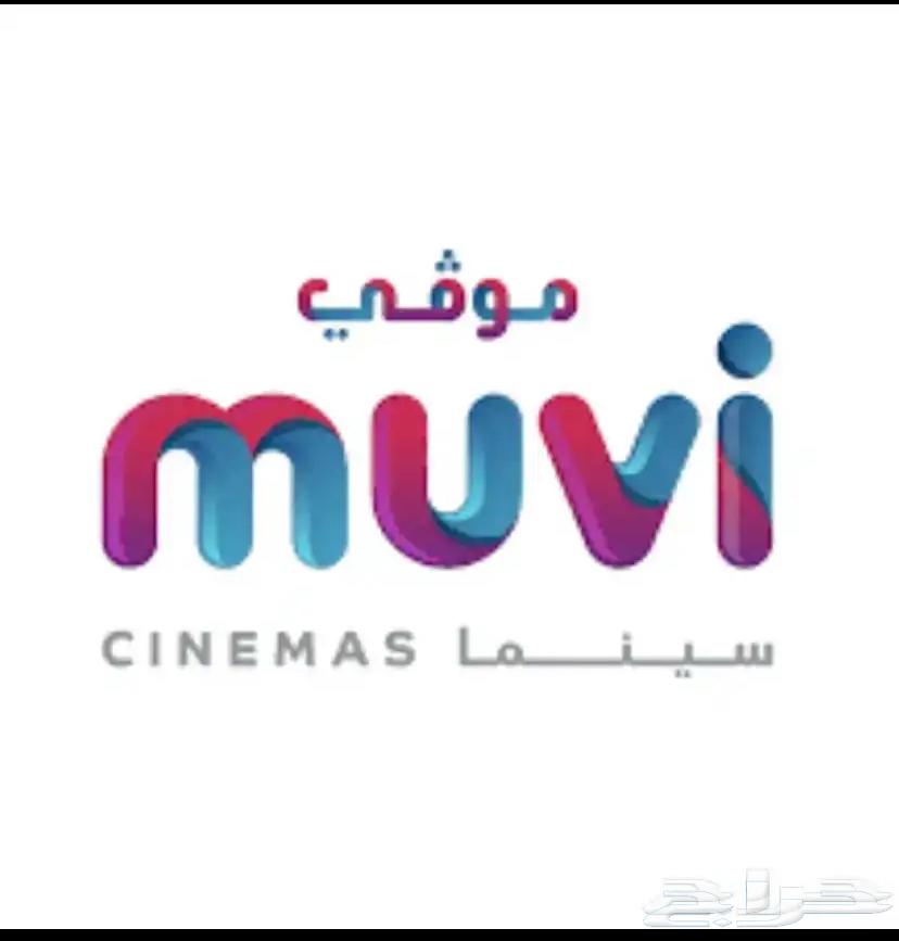تذاكر سينما موفي للبيع64398841887107110