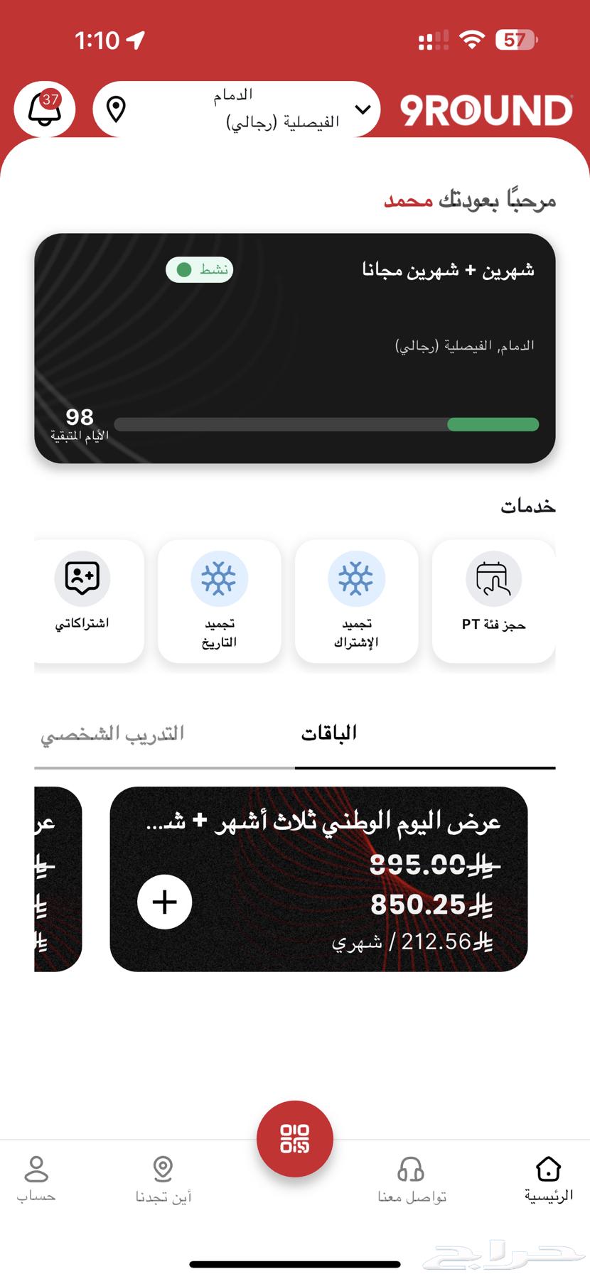 للبيع اشتراك نادي 9Round (ناين راوند)   الدمام64397769610881110