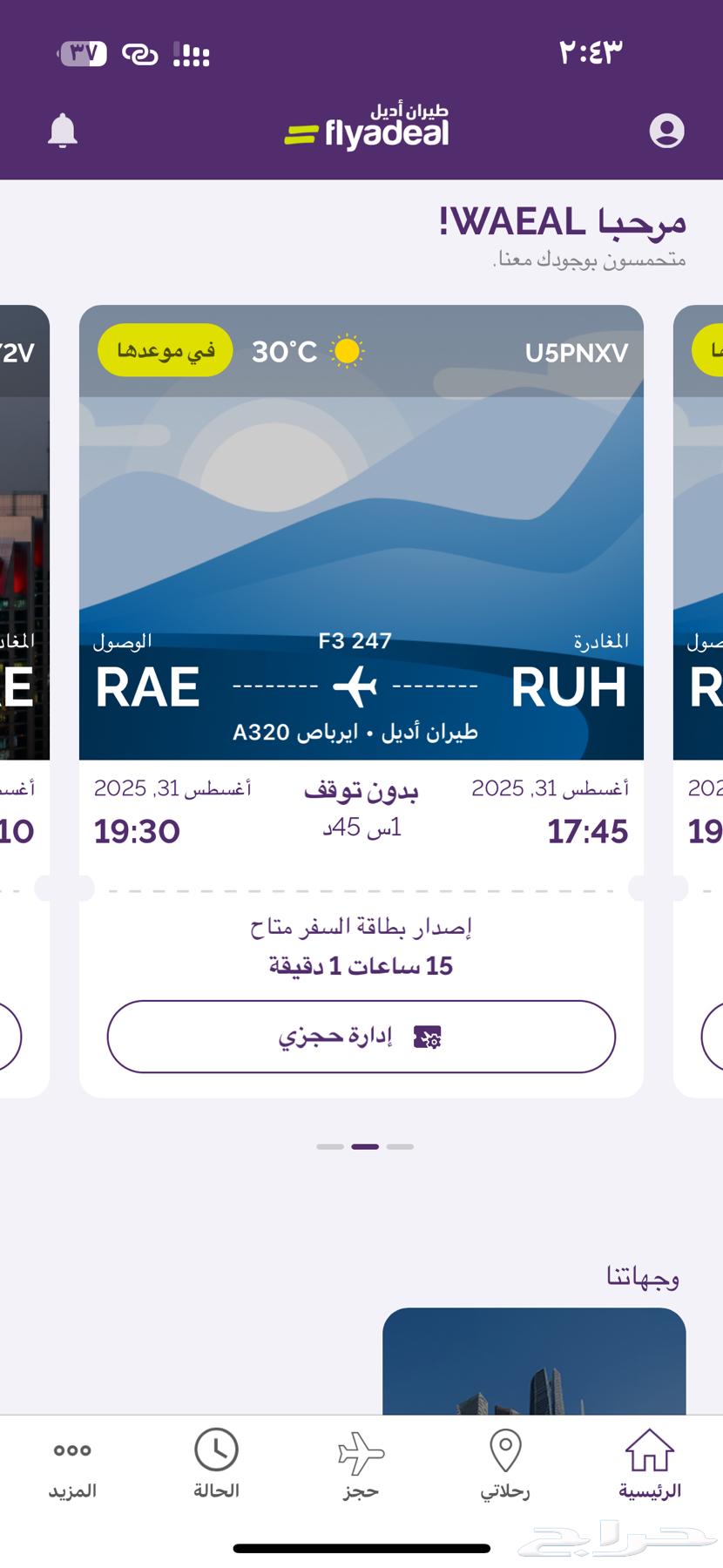 متوفر رحله من الرياض الي عرعر طيران اديل تذكرتين64393072956931110