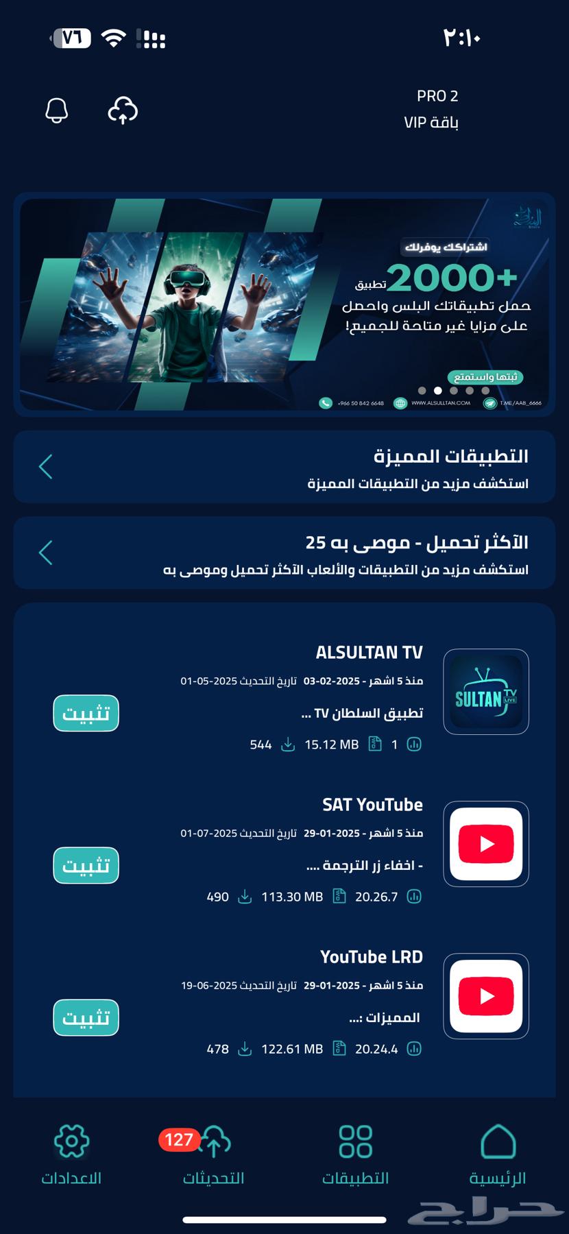 عرض اسطوري تطبيقات بلس يوتيوب سناب تيك توك64393887440003112