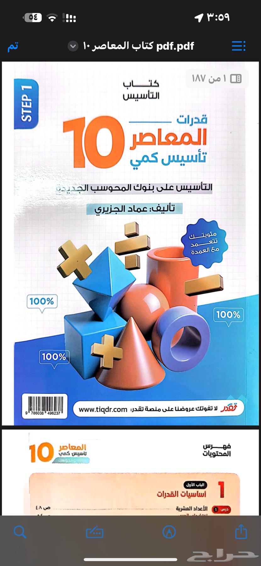 كتاب المعاصر 10 و ملف مراجعة ليلة الاختبار pdf64363100759554110