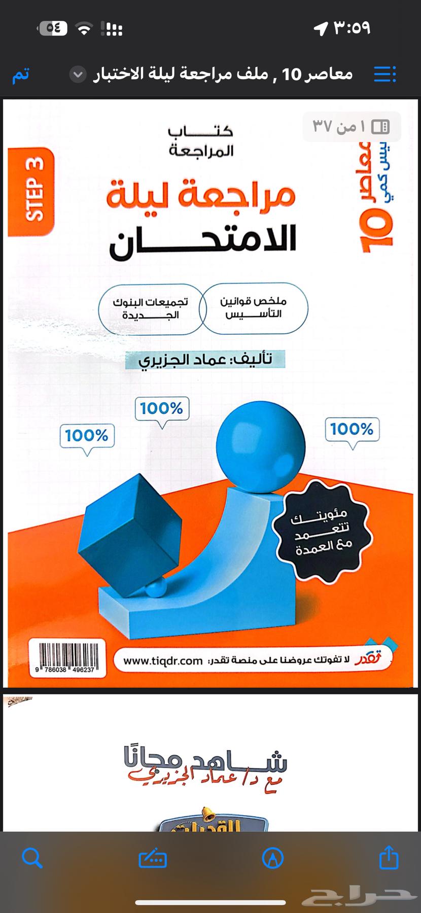 Al-Mu'asir Book 10 and Review File Before the Test pdf64399731503233111