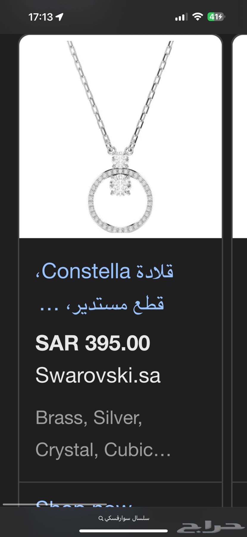 سلسال سوارفسكي اصلي64400869378049110