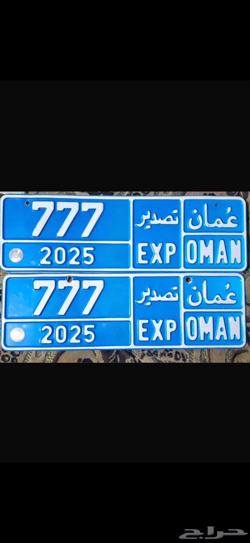 تصدير عمان البريمي 2024   202564545005349633110