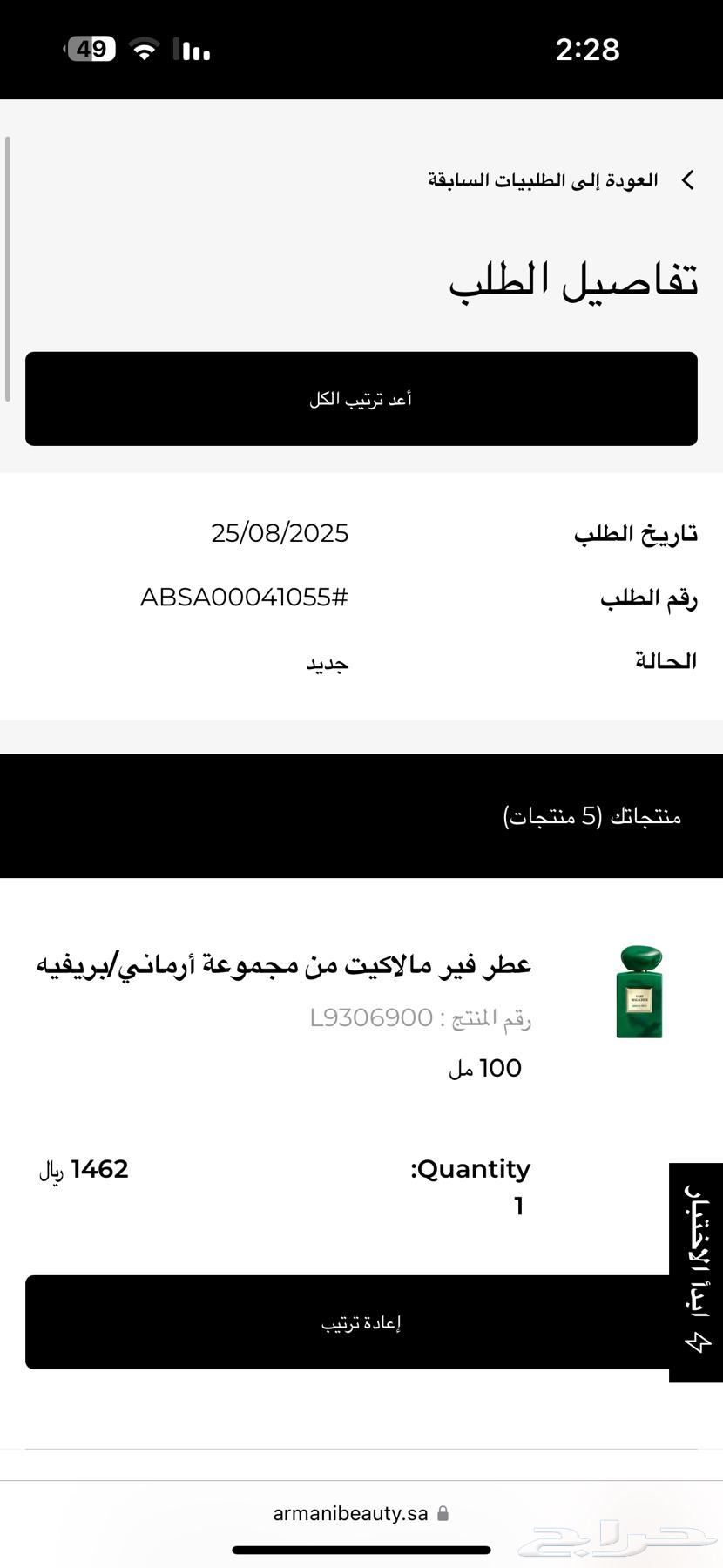 عطر فير مالاكيت من مجموعة أرماني بريفيه64398644699778111