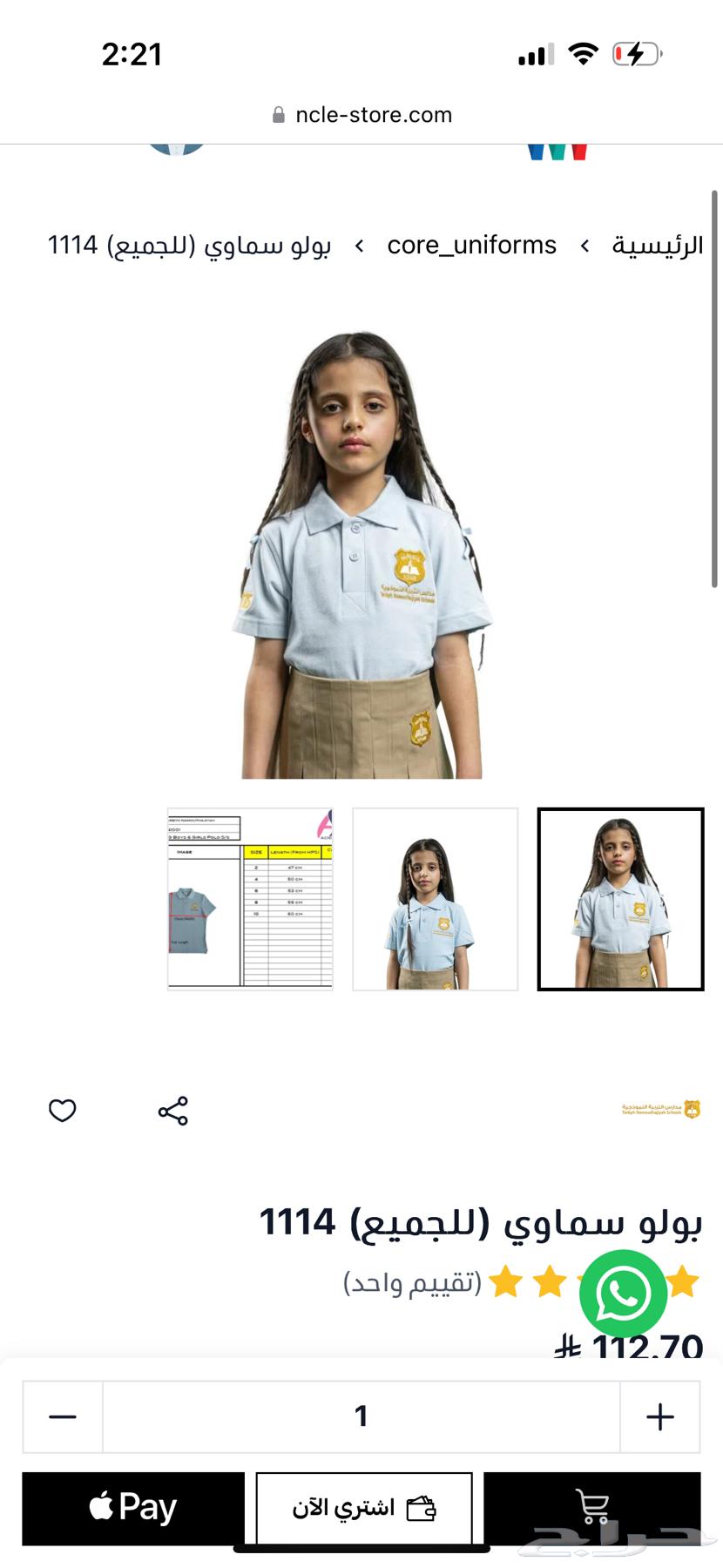 أطقم جديدة يونيفورم (زي) مدارس التربية النموذجية64398548303235114