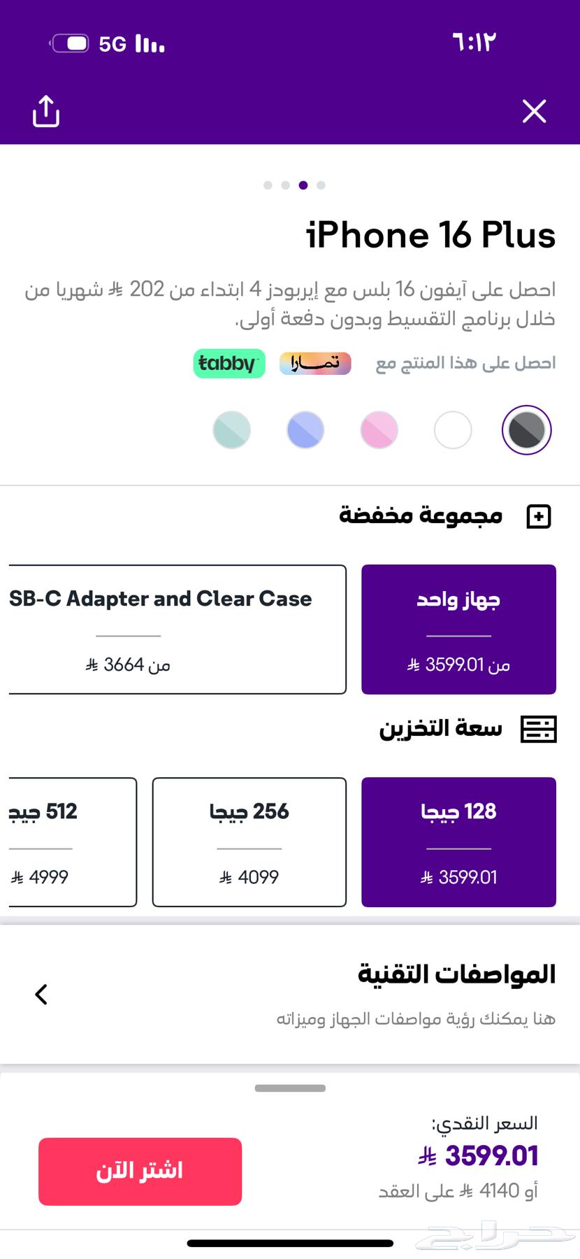 ايفون 16 بلس64398658853507111