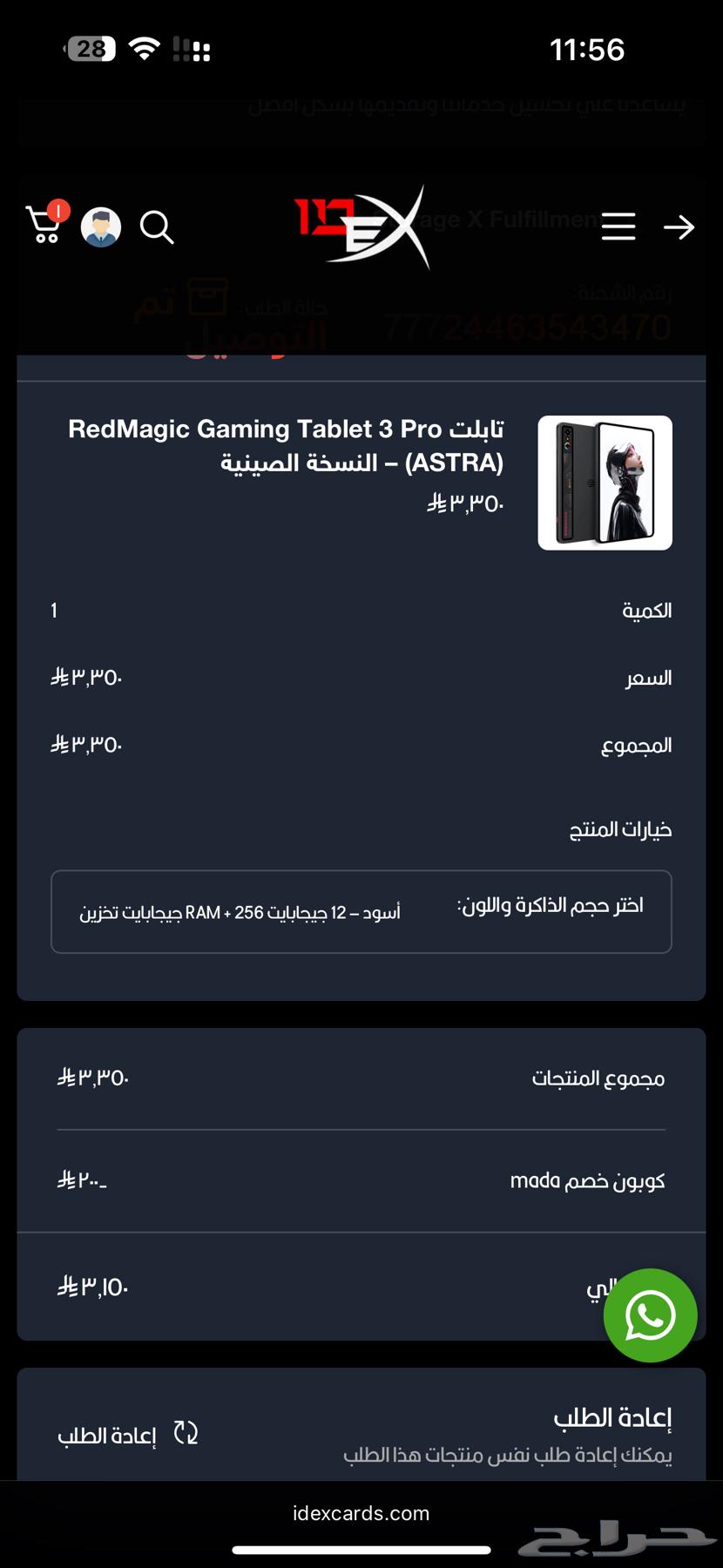 ايباد ريد ماجيك استرا النسخة الصينية64397116504706112