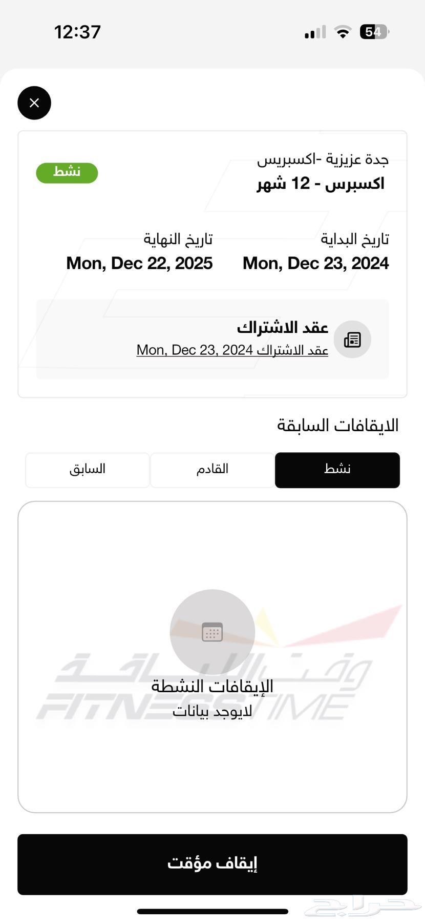 اشتراك نادي فتنس 3شهور و 22 يوم64397436987905110