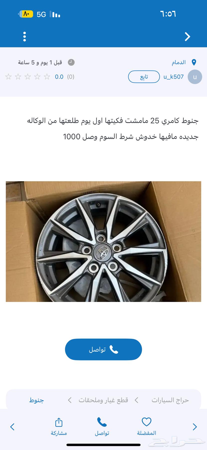 للبيع جنوط وكالة 2025 كامري64552902220290110