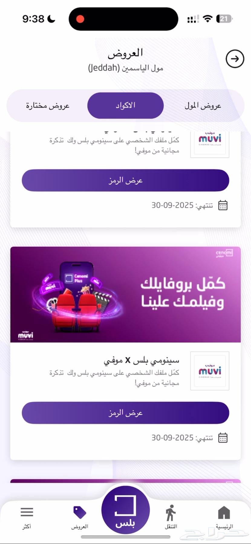 تذاكر موفي سينما اي فلم64399633890561110