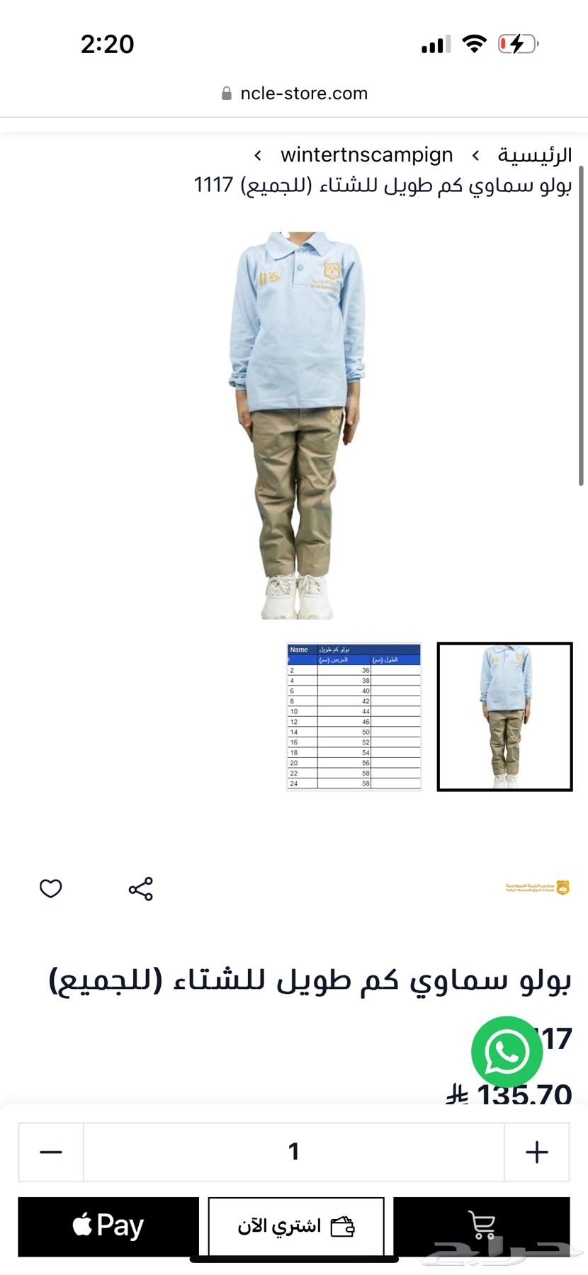 أطقم جديدة يونيفورم (زي) مدارس التربية النموذجية64398548303235112