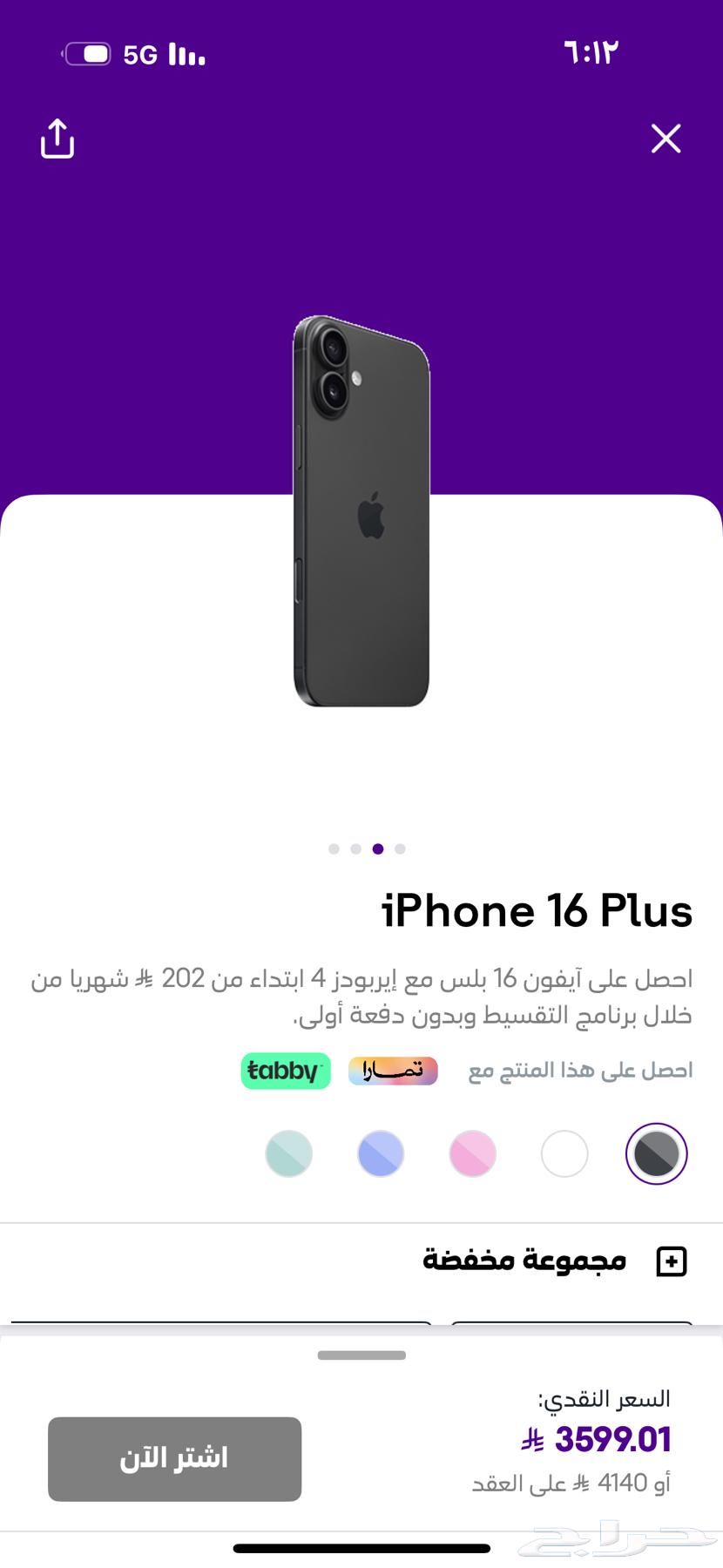 ايفون 16 بلس64398658853507110