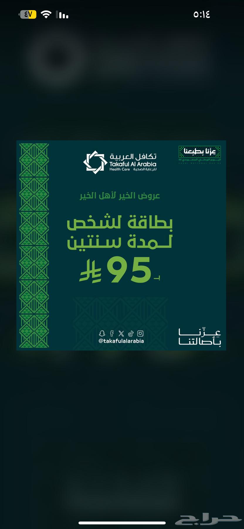 تكافل العربيه عروض اليوم الوطني 95  شامل التوصيل64386557095938111