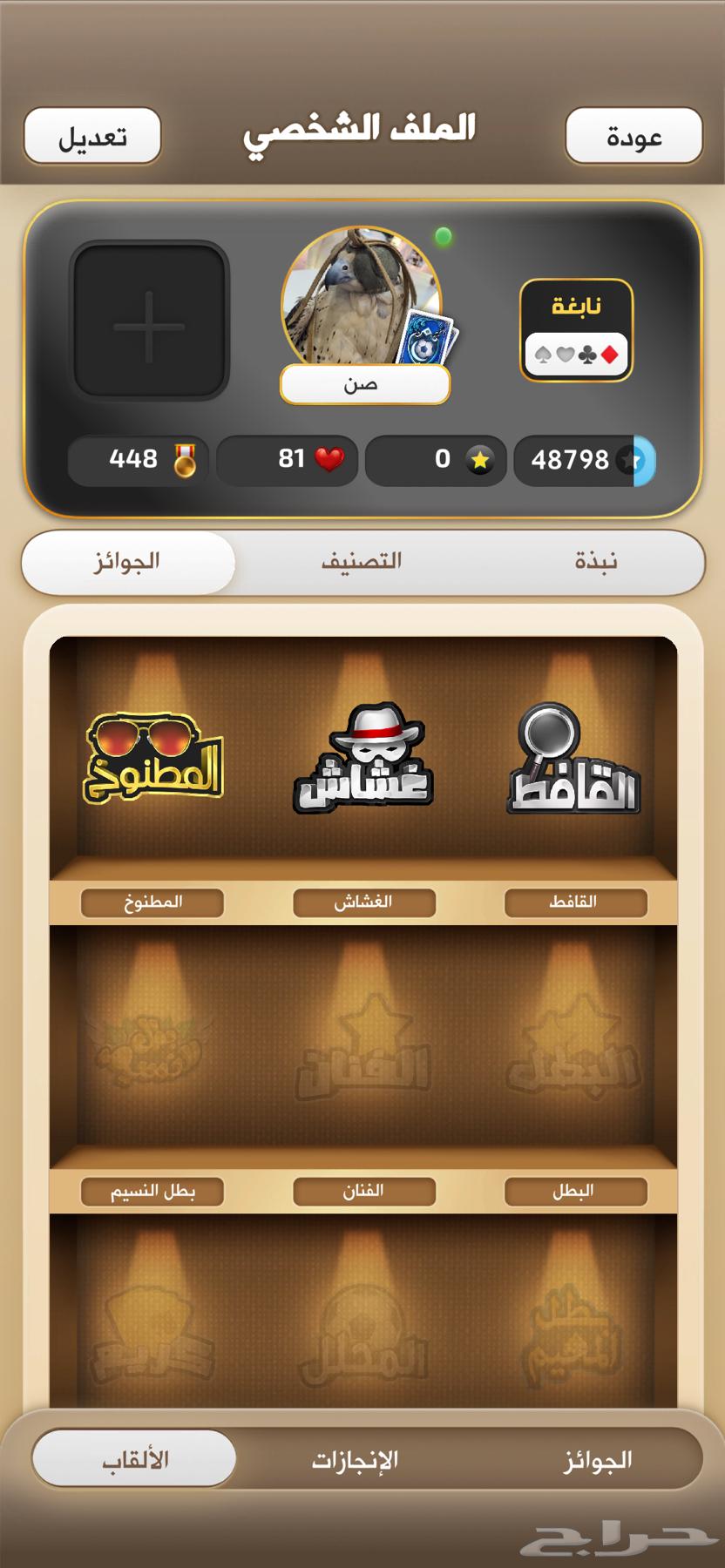 حساب كملنا نابغه نجمتين البيع مستعجل64393596505602111