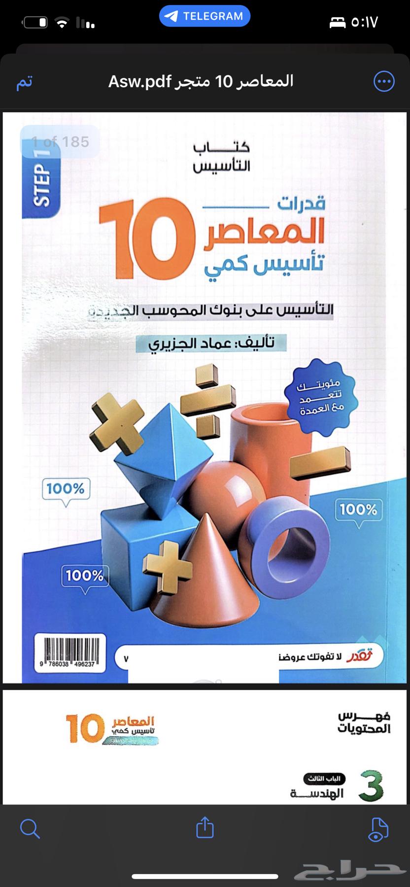 Al-Mu'asir Book 10 PDF64400939146499110