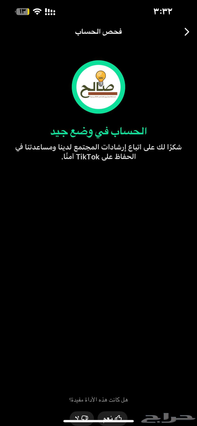 حساب تيك توك للبيع64393997974786112