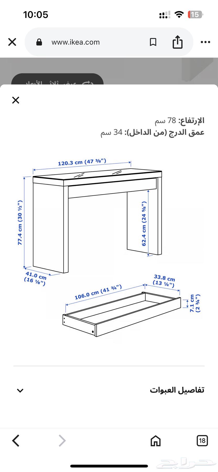 تسريحة ايكيا مستعمل لون ابيض64394179071233114
