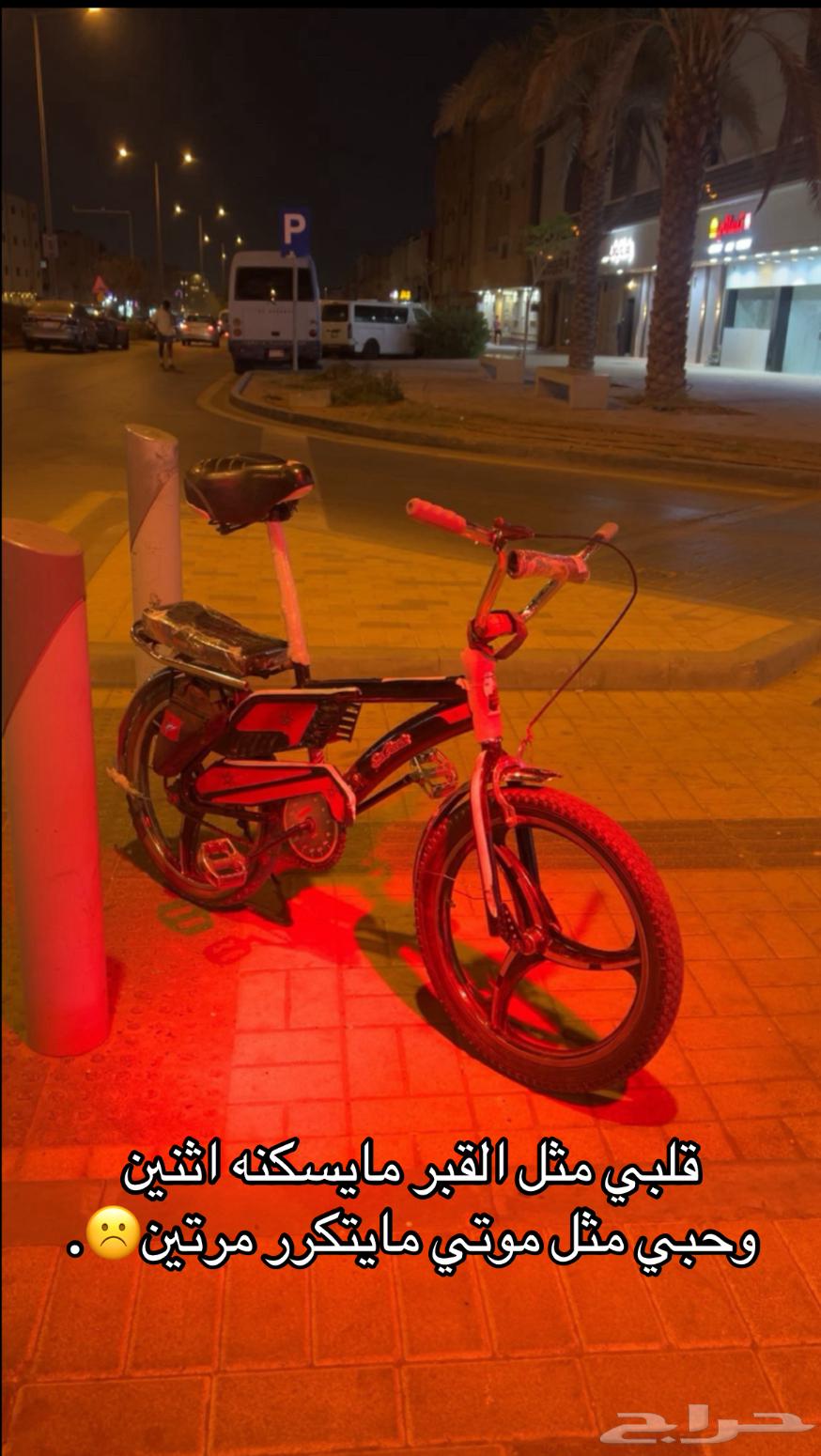 للبيع رامبو Almlhhem السيكل قدامك عليه جنوط نجمه ع السوم64400674854787112