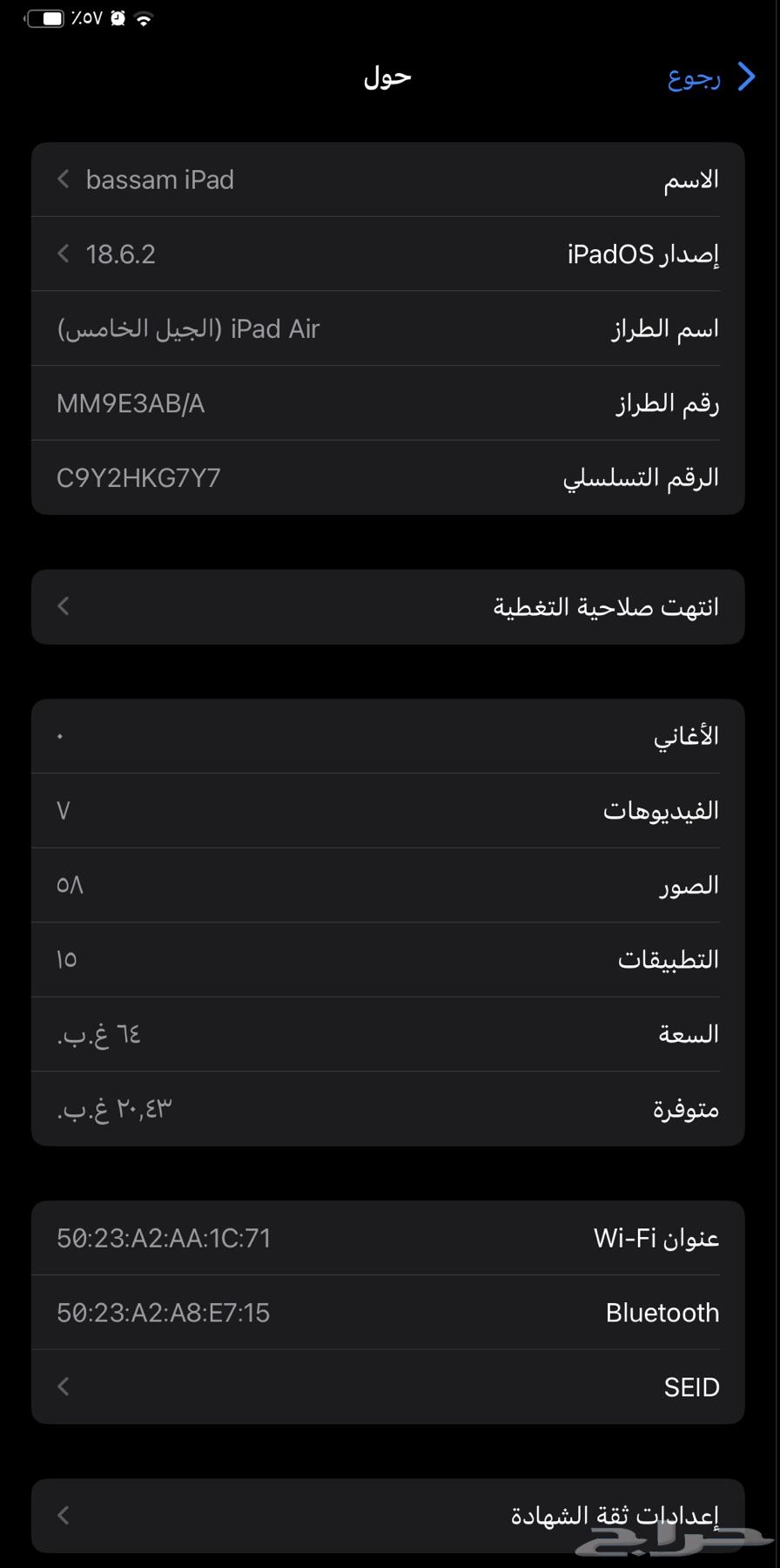 ايباد اير الجيل الخامس64400661020802110