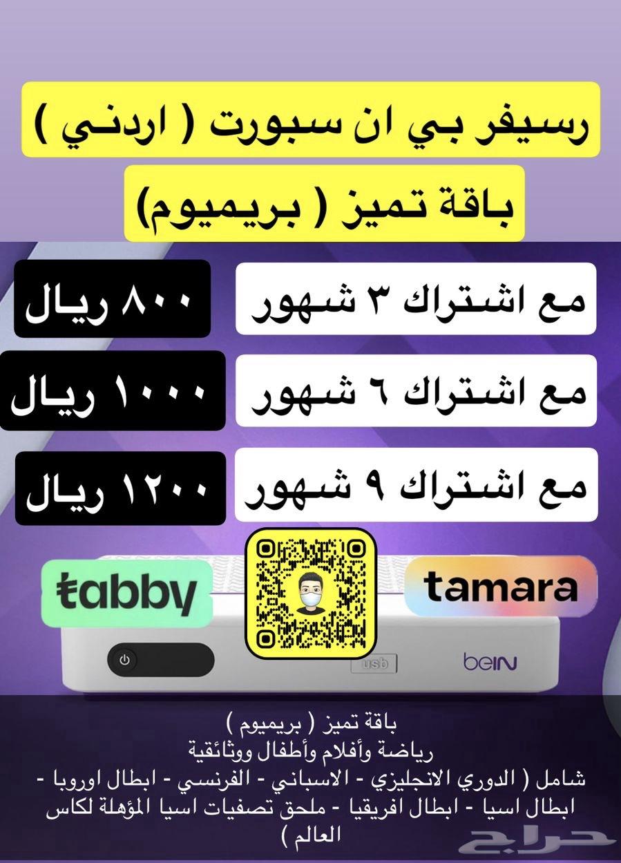 اجهزة بي ان سبورت اردني64390305469698110