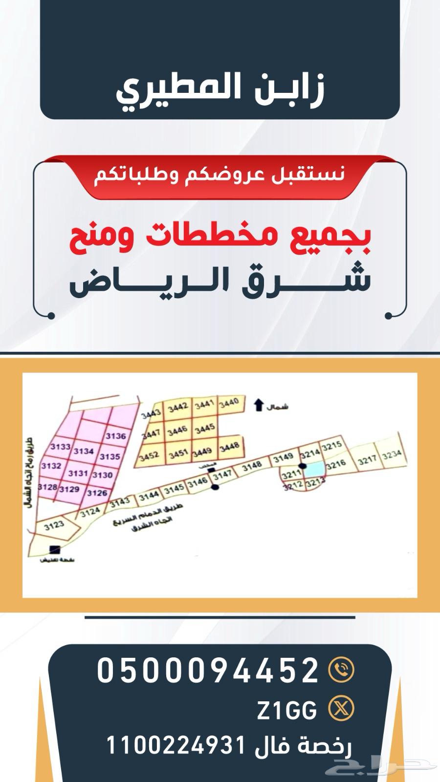 منح شرق الرياض ( بيع - شراء - تسويق )63614094276609110