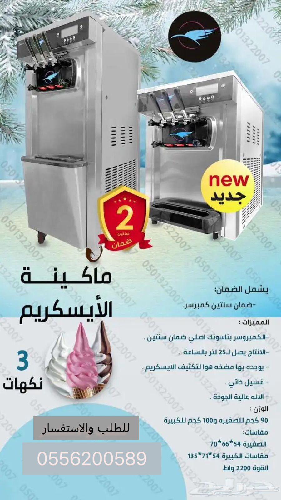 مكينة ايسكريم جديد بالكرتون64392731056897110