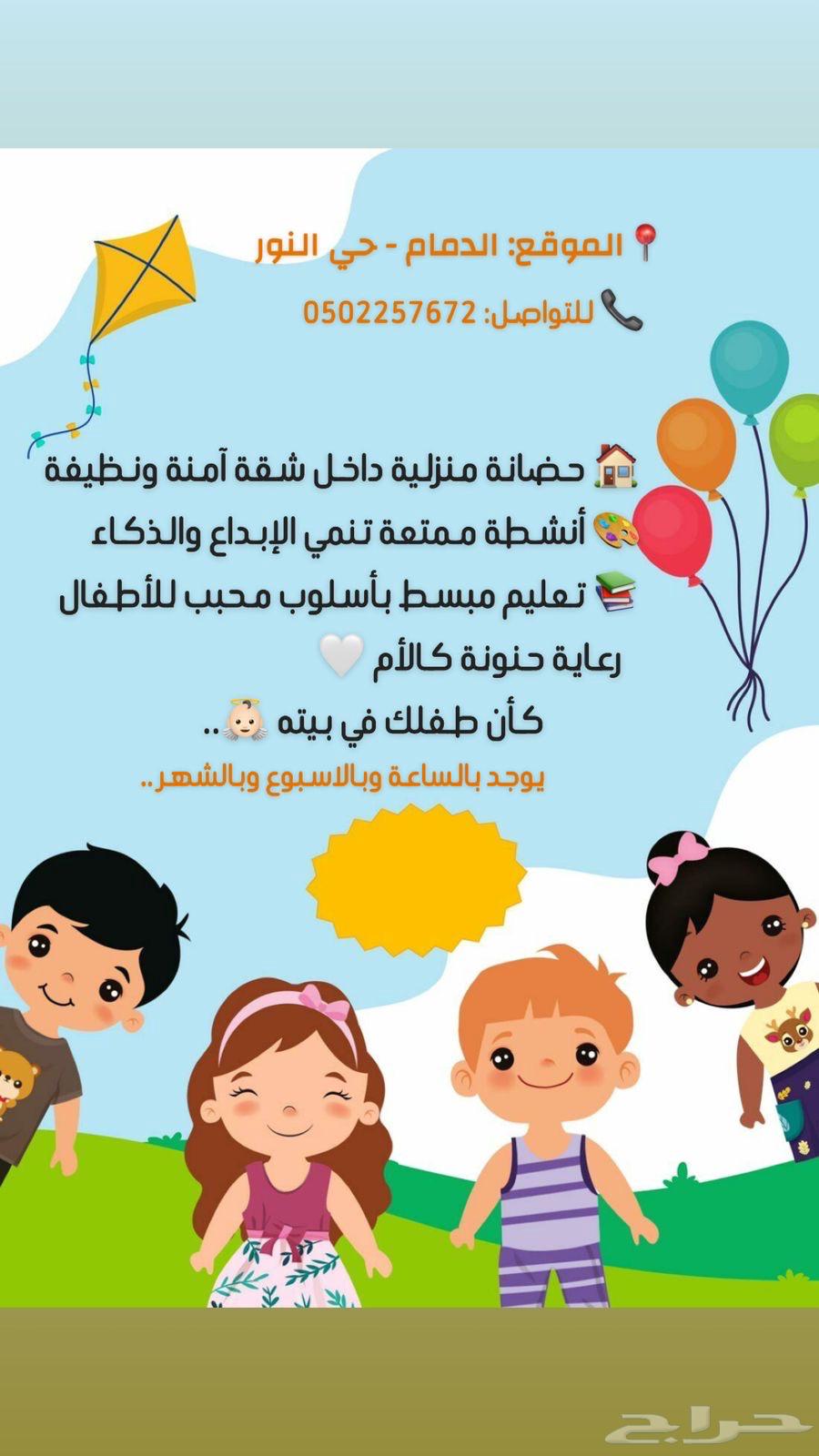 Safety and Fun for Your Child at Our Home Daycare - Dammam - Al Noor636193577059861113