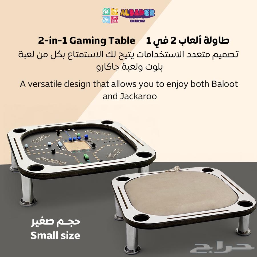 طاولة بلوت وجاكارو مقاس 60 60 - طاوله بلوت بالحجم الصغير64404153277827111